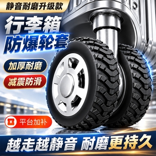 行李箱轮子橡胶套旅行箱滚轮拉杆箱保护套静音替换橡胶万向轮轮套