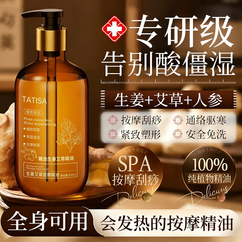 生姜艾草发热按摩精油全身身体通经络开背推背刮痧正品官方旗舰店