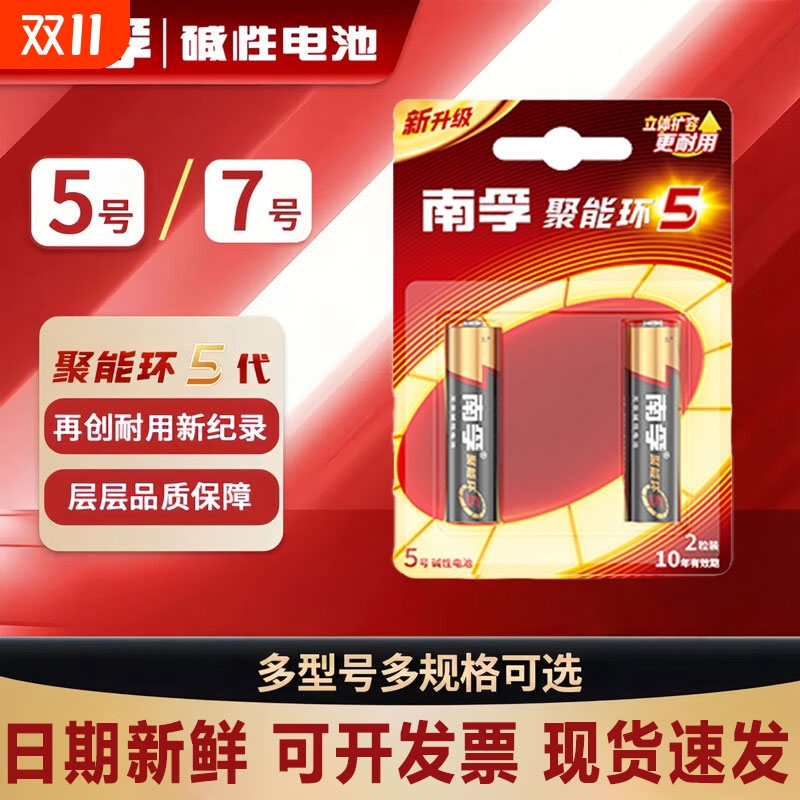 南孚电池5号7号碱性电池AA儿童玩具LR6五号七号空调电视机汽车话筒AAA遥控器LR03鼠标剃须刀挂钟1.5V官方正品