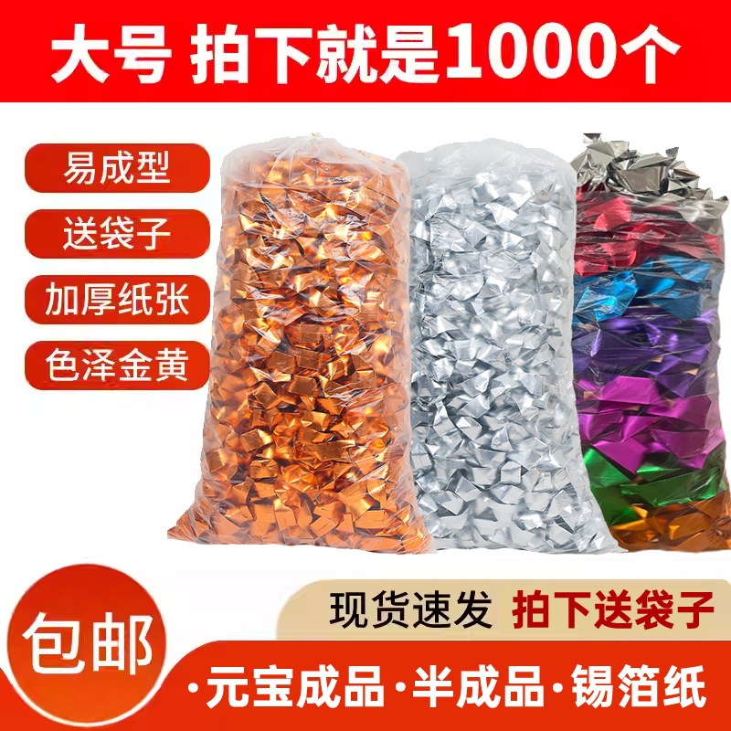 加厚切角金元宝银元宝半成品