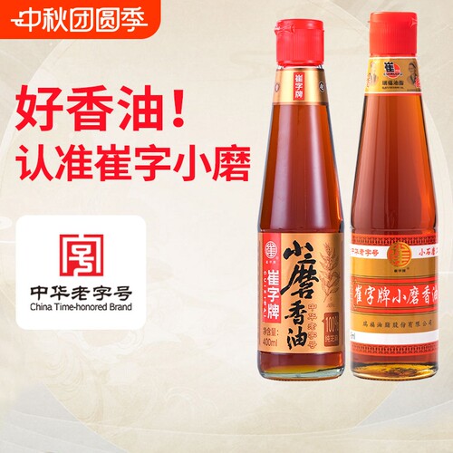 崔字牌小磨香油448ml瓶装