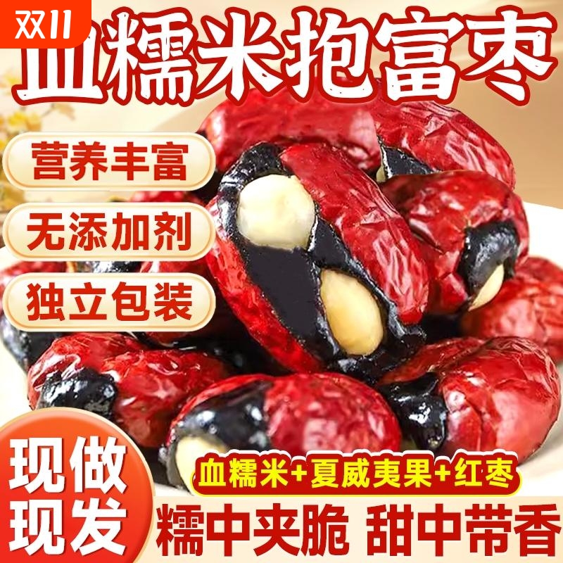 暴富枣抱富枣无加血糯米夹心夏威夷果爸爸红枣说零食元气无核养生