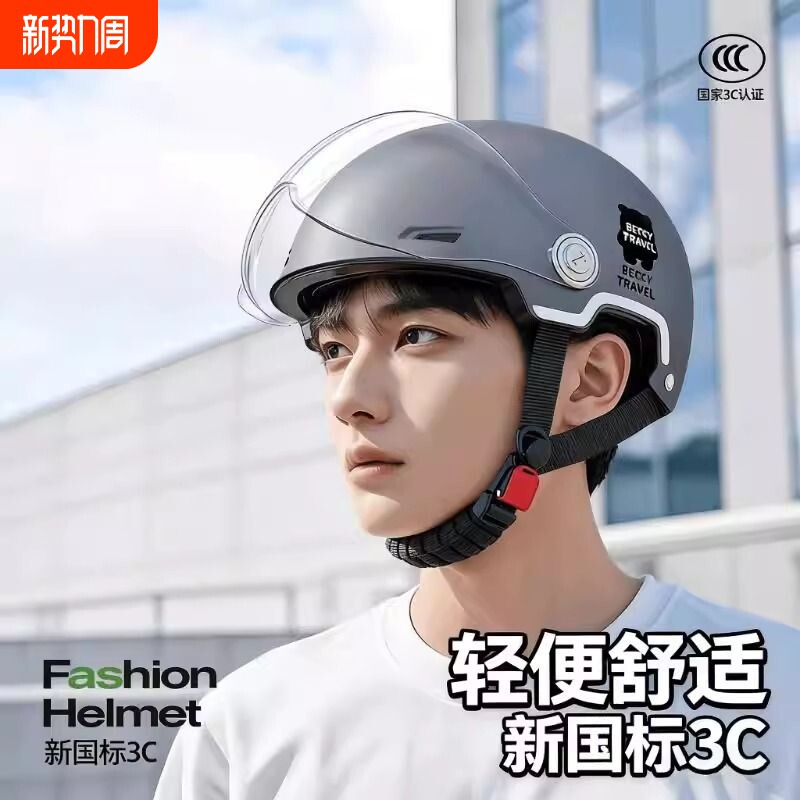3C认证电动车头盔男电瓶摩托车女夏季防晒新型半盔大头围四季通用
