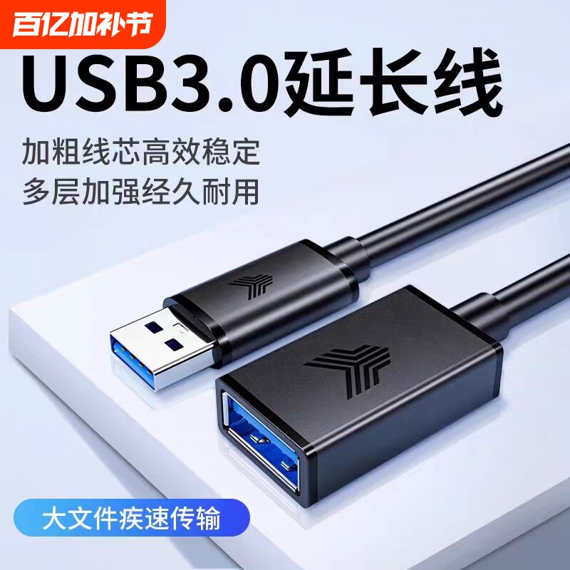 USB延长线3.0公对母加长线U盘数据线鼠标键盘游戏手柄接电脑电视接口线插2.0手机供电转接线子母线