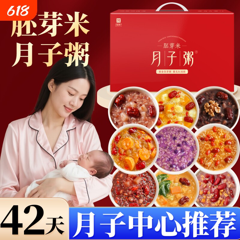 月子餐42天食谱月子粥30天产妇营养品月子汤五谷杂粮红豆糙米五红