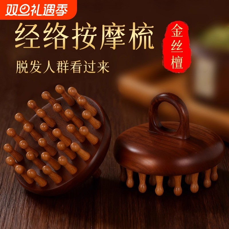 檀木经络按摩梳头部头皮经络梳钉钉梳宽齿圆盘头疗养发按摩木梳子