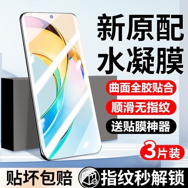 适用荣耀400pro/300/200/90GT80se水凝膜x70/60+50i320/30i/40/Power防摔v40/play10c/9/8t/Magic3/4/5/6/7膜
