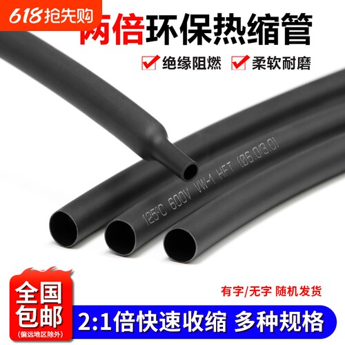 黑色热缩管收缩快绝缘环保无卤