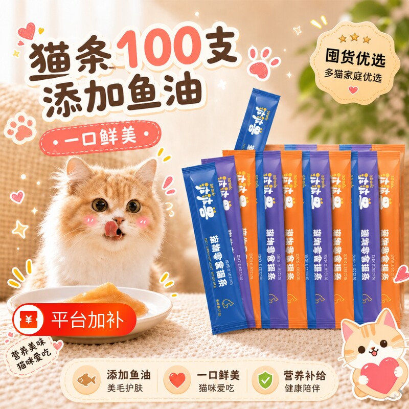 波波兽猫粮猫条100支整箱猫咪零食奶糕舔湿粮罐头鱼油鸡肉鱼肉