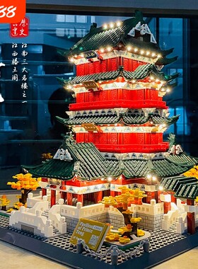 【热销】四大名楼积木模型