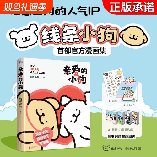 官方正版亲爱的小狗治愈系漫画书