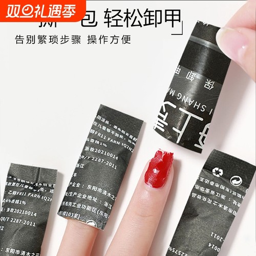 美甲店专用工具甲油胶一次性卸甲包卸甲巾洗甲水套装甲片穿戴海绵