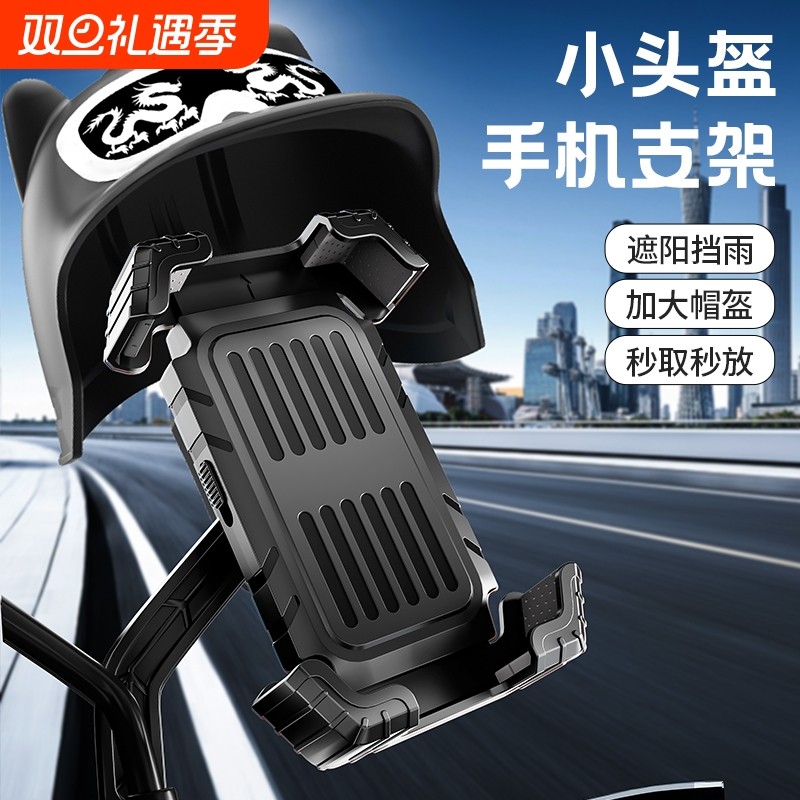 头盔电动车手机支架导航架外卖骑手摩托车自行车支架放手机三轮车