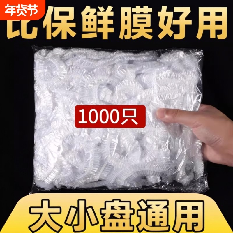 一次性保鲜袋膜套罩食品级食品袋家用带松紧保鲜菜罩密封餐盘冰箱,餐饮具,保鲜膜套,淘宝优惠券,粉丝福利购,淘宝优惠卷