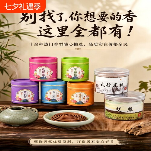 德运昌天然盘香檀香沉香家用香薰