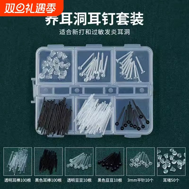 适合养耳洞耳钉套装透明隐形耳棒女日韩简约学生防堵塑料耳针耳棍