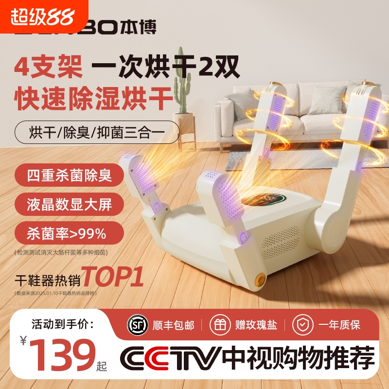 德国本博烘鞋器除臭杀菌干鞋暖鞋