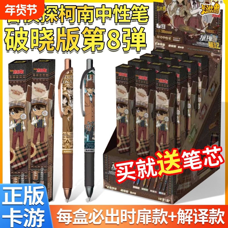 卡游名侦探柯南中性笔盲盒破晓版第8弹5推理笔记怪盗基德联名文具,玩具/童车/益智/积木/模型,奥特曼玩具专区,淘宝优惠券,粉丝福利购,淘宝优惠卷