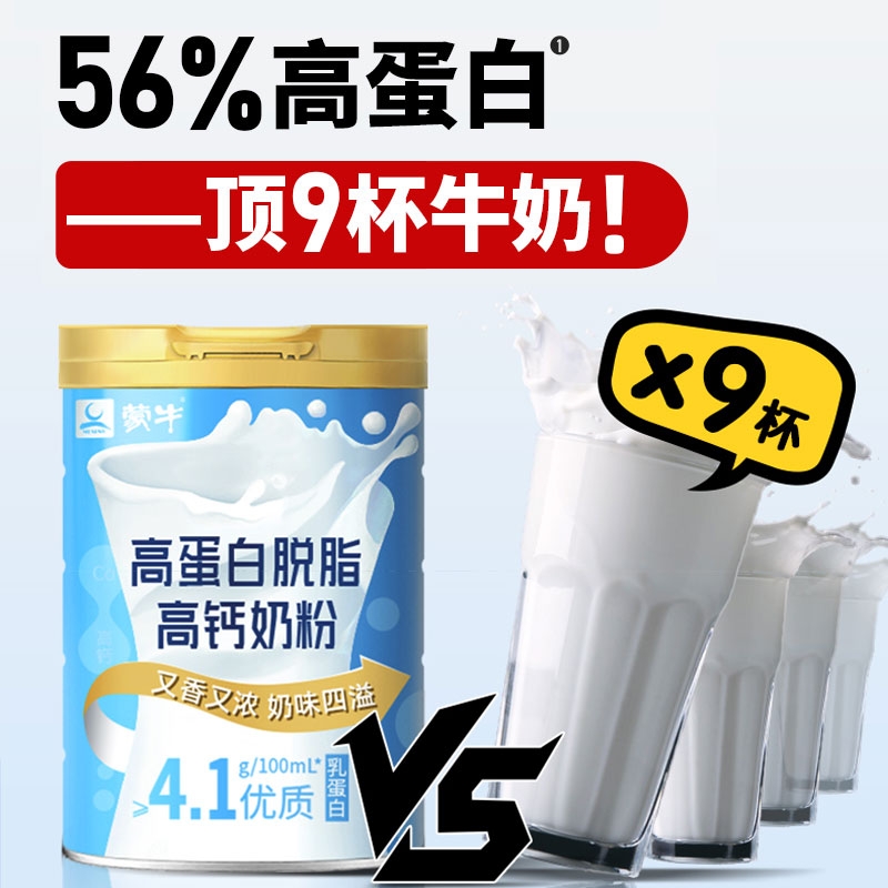 蒙牛脱脂高钙高蛋白奶粉无糖精送礼专用款中老年人官方旗舰店官网