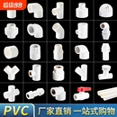 塑料pvc水管配件4内丝三通1寸20弯头周转箱接头过滤下水活接排水