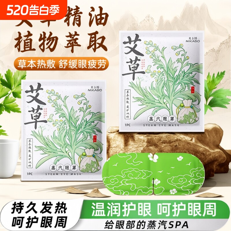 10片起蒸汽眼罩艾草缓解眼疲劳睡眠遮光学生热敷自发热