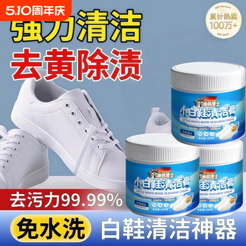 小白鞋清洗膏去污增白神器免洗清洁鞋子擦鞋洗鞋清洁膏去黄运动鞋