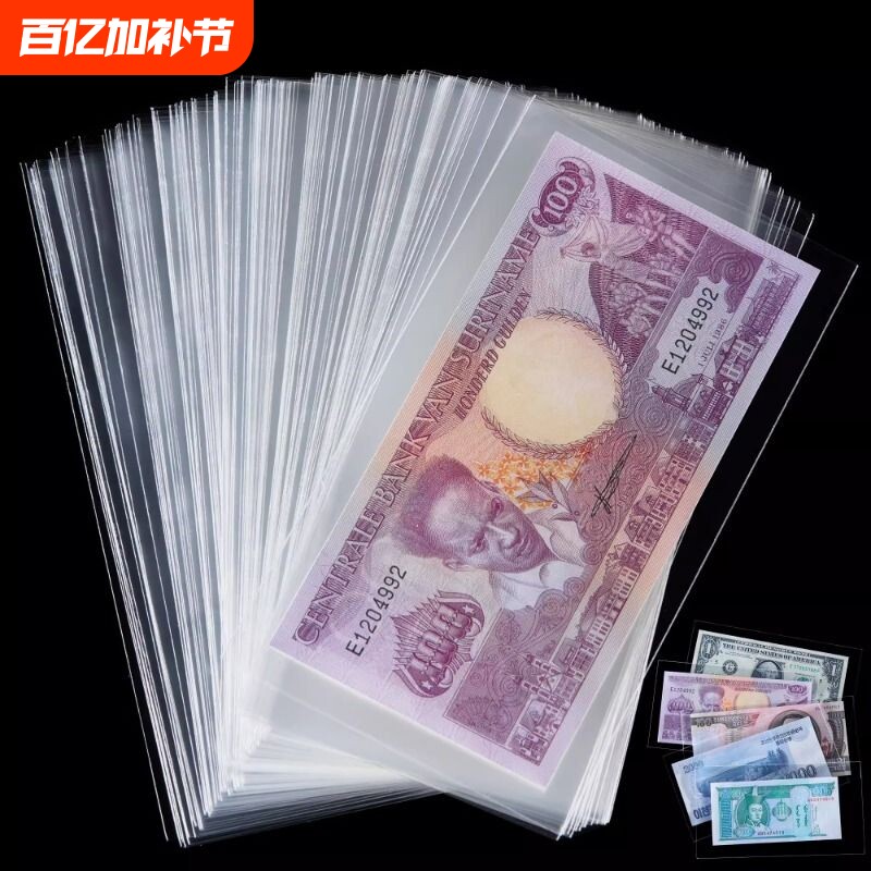 人民币收藏袋纸币纪念币保护袋100装钱的透明袋子龙钞硬币收纳盒