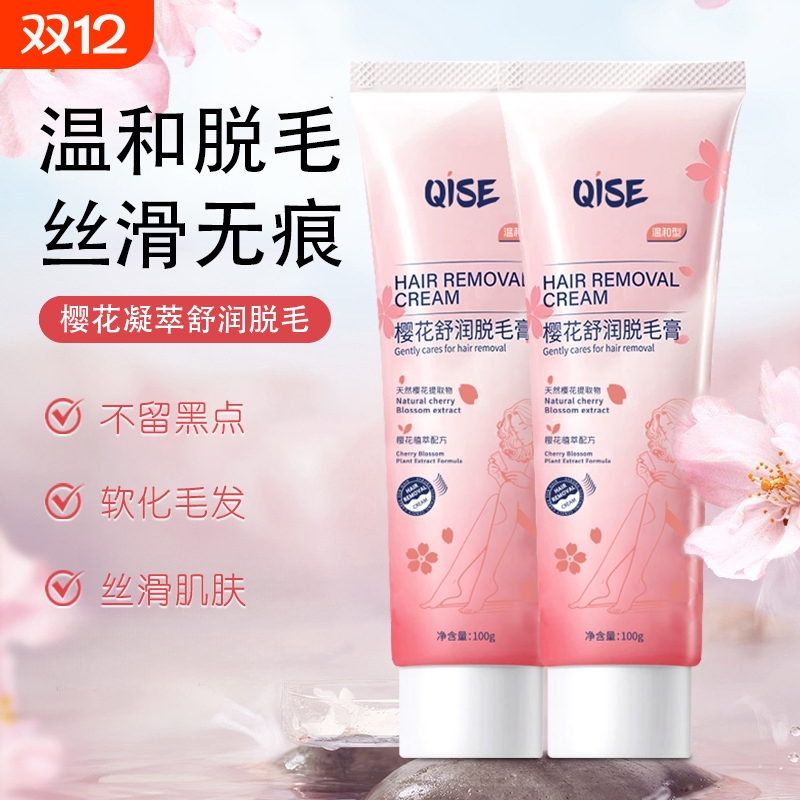 樱花脱毛膏舒润腋毛腋下手男女腿毛学生党脱毛必备温和不不留黑点