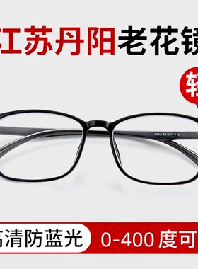 江苏丹阳老花镜厂眼镜旗舰店男高档正品中老年高清防蓝光50 100度