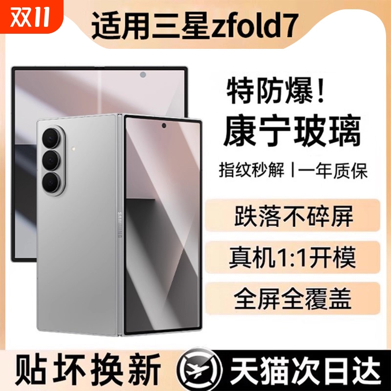 适用三星GalaxyZFold7折叠屏贴膜
