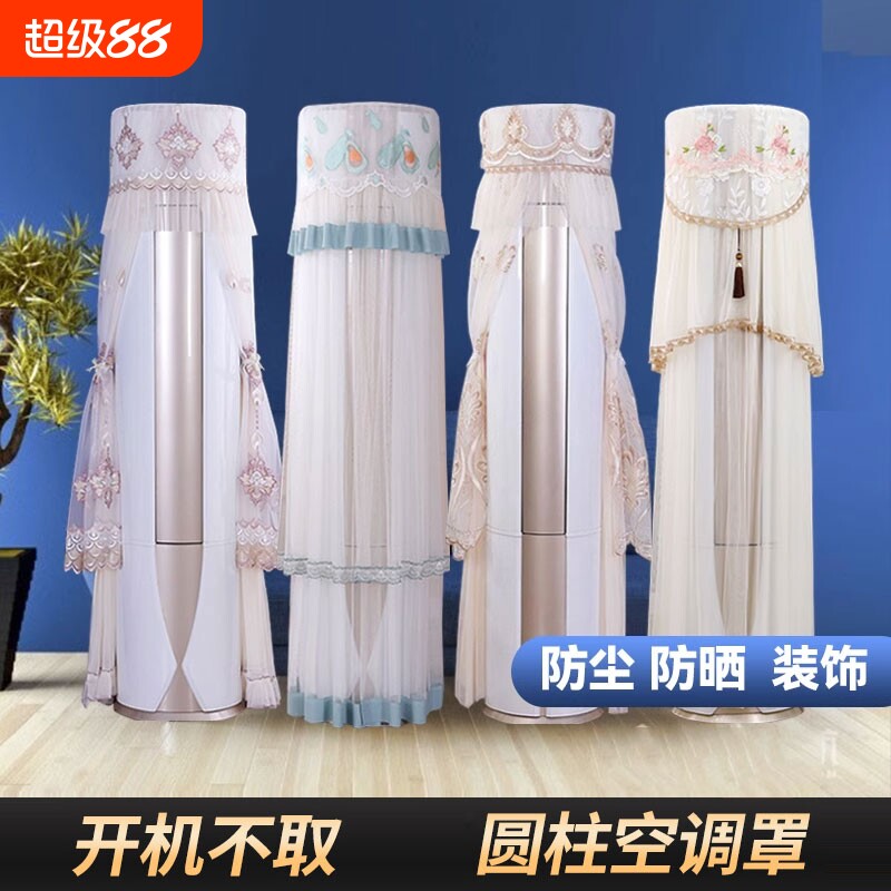 新款空调罩防尘罩立式圆柱形挡风帘防直吹图片