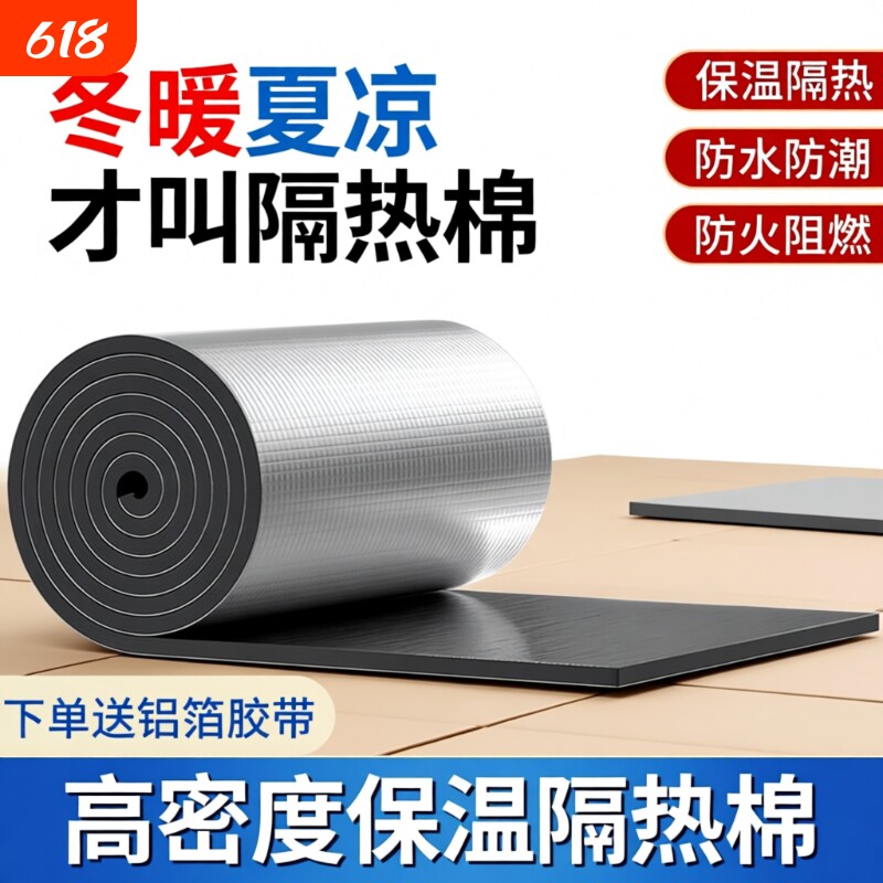 隔热棉保温棉隔热板自粘屋顶防晒耐高温隔热材料防火铝箔房顶海绵