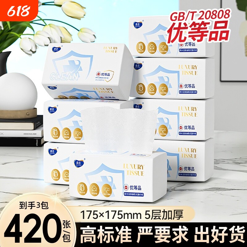 【天降4元】420张*3包柔恣巨无霸抽纸