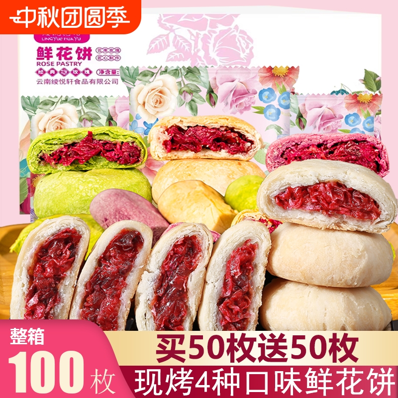 鲜花饼云南特产正宗现烤玫瑰饼糕点零食抹茶小吃食品玫瑰花整箱