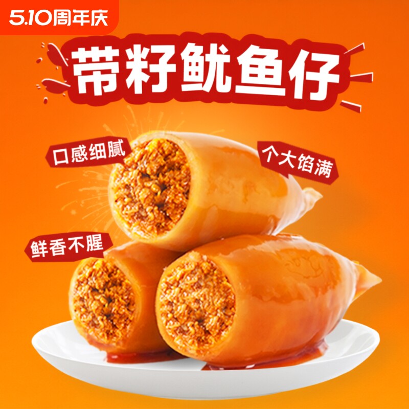 鱿鱼仔带籽开袋即食零食网红爆款墨鱼仔2025新款香辣熟食大号海鲜