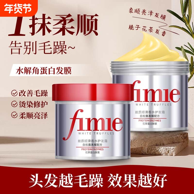 白松露护发发膜修复干枯毛躁顺滑受损修护焗油膏柔顺角蛋白烫染