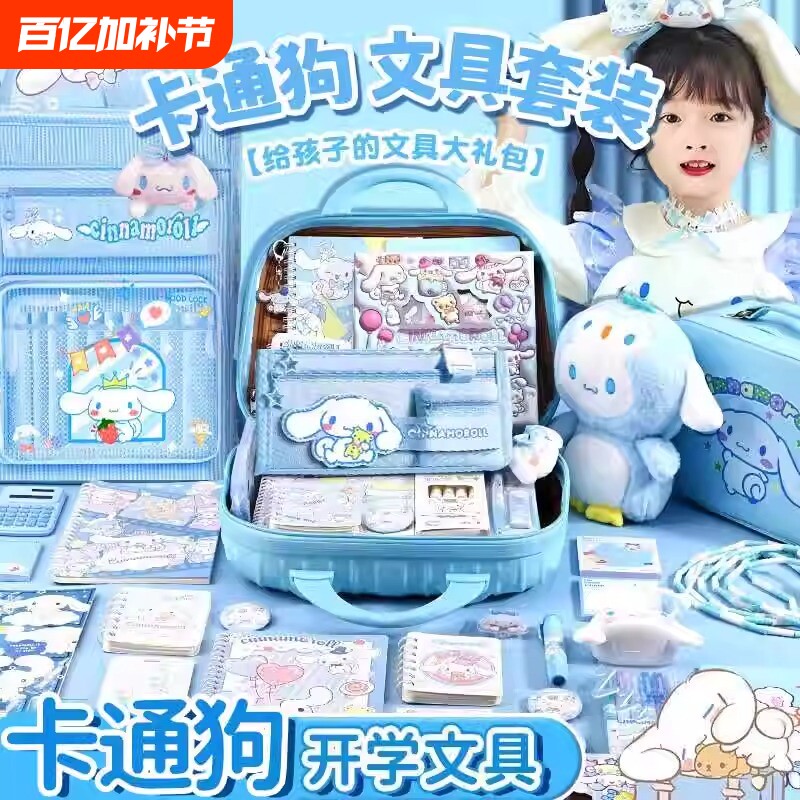玉桂狗文具套装礼盒大礼包十10岁女孩子生日礼物手帐盲盒玩具儿童小学生伴手礼二三四一年级学习用品实用蓝色