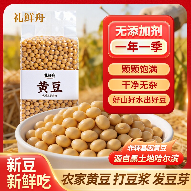 东北黄豆打豆浆专用生豆芽豆子25年农家新货非转基因大豆五谷杂粮