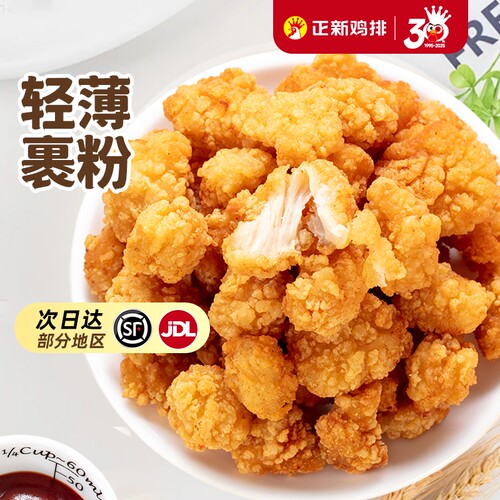 正新鸡米花金丝鸡排书吮指原味鸡空气炸锅半成品食材炸鸡冷冻油炸
