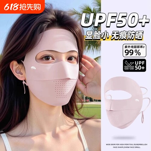 防晒口罩面罩女防紫外线冰丝无痕