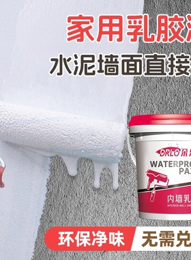 环保乳胶漆室内自刷家用墙面墙漆白色内墙漆修复防霉粉刷涂料修补