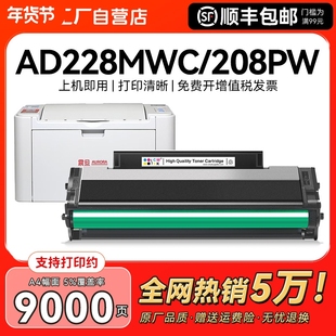 适用震旦AD228MWC硒鼓AD208PW AD228PS ADDT208S墨盒AD228PNW AD228MA墨粉AD228MNA打印机粉盒碳粉非原装CMYK