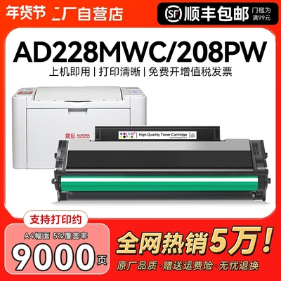 适用震旦AD228MWC硒鼓AD208PW AD228PS ADDT208S墨盒AD228PNW AD228MA墨粉AD228MNA打印机粉盒碳粉非原装CMYK
