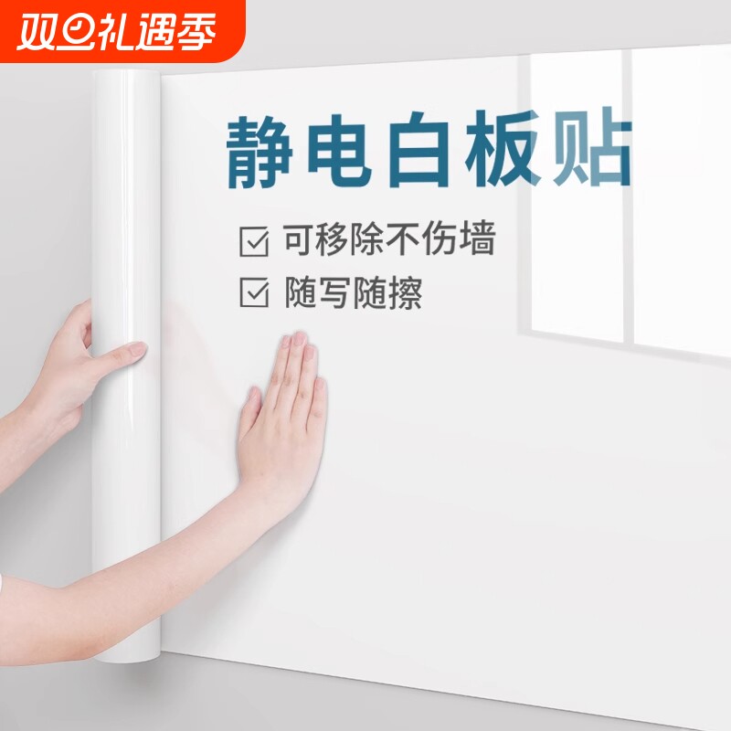 静电白板墙贴可移除擦写不伤墙家用儿童房卧室涂鸦画画写字板贴纸