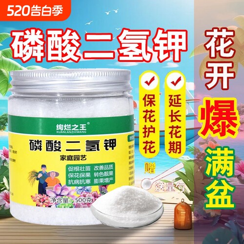 磷酸二氢钾水溶肥|超2000次加购