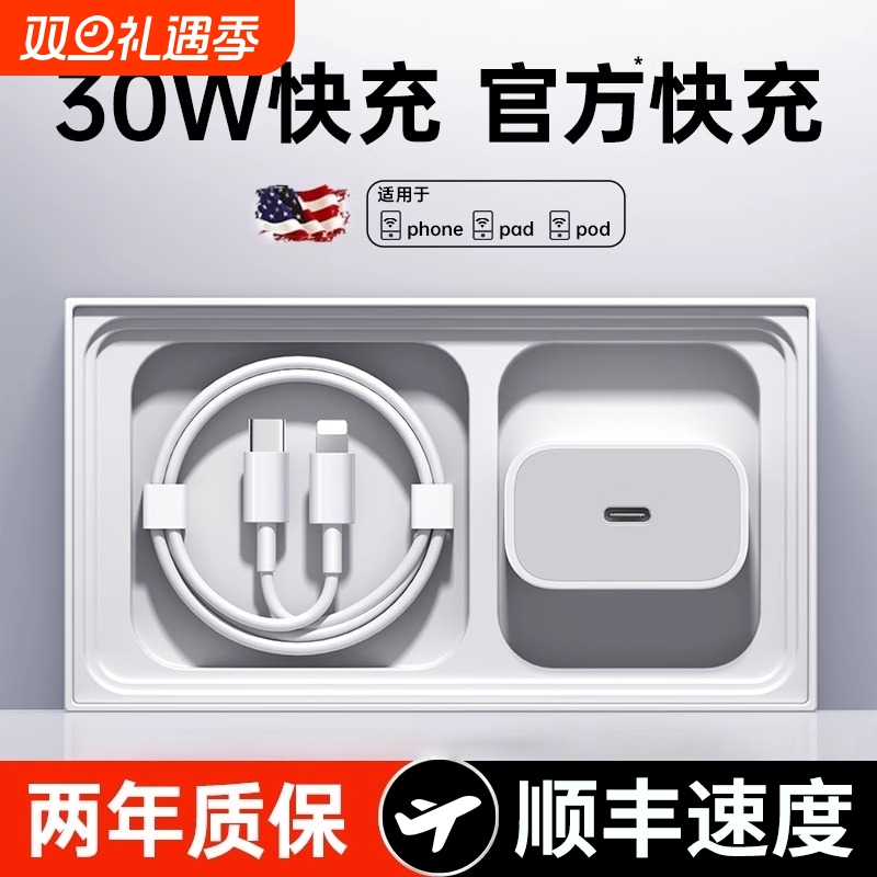 【30W快充】适用苹果15充电器头16pro数据线14/13/12插头xr手机plus专用快充PD20套装11原max45W【官方认证】