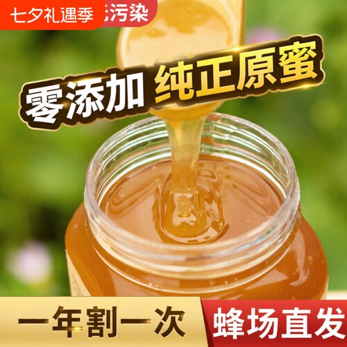 正品土蜂蜜|超1000次加购