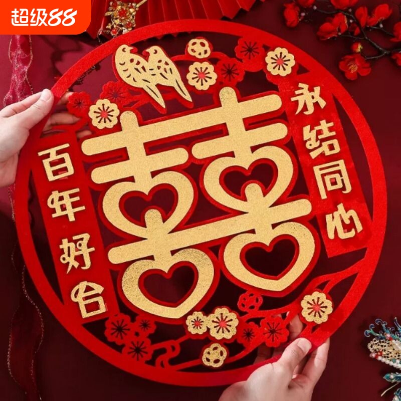 植绒喜字贴门门婚房布置套装结婚专用房门婚庆囍字大贴纸装饰用品