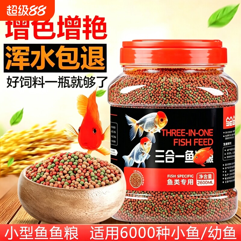 鱼食锦鲤金鱼专用饲料上浮型颗粒鱼食饲料观赏鱼草金通用鱼粮增色