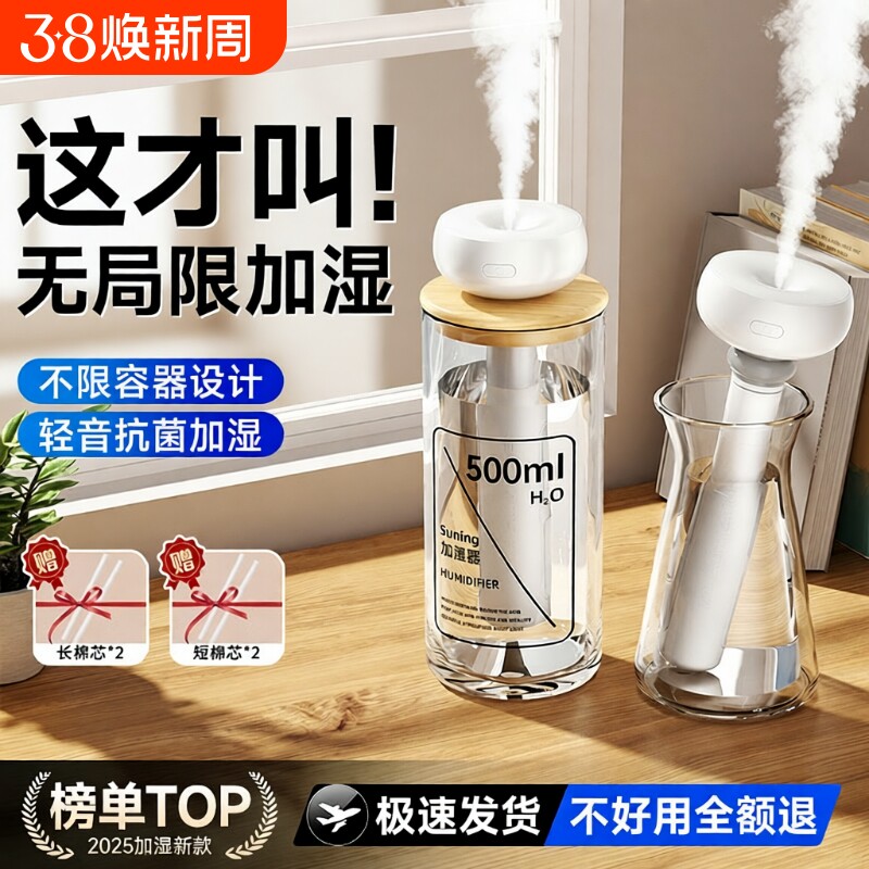 2025新款加湿器小型迷你办公室桌面家用静音卧室便携车载香薰空气喷雾usb充电大雾量轻音孕妇婴儿空调房补水